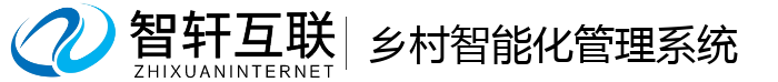 乡村智能化系统